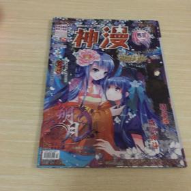 神漫2015年第03期