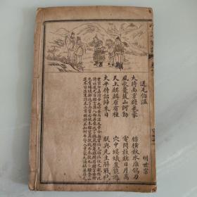 五彩绘图七言千家诗注释（卷上下全，缺封底）