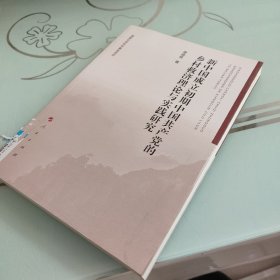 新中国成立初期中国共产党的乡村救济理论与实践研究