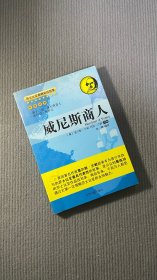 莎士比亚最精彩的故事：威尼斯商人（中英对照）