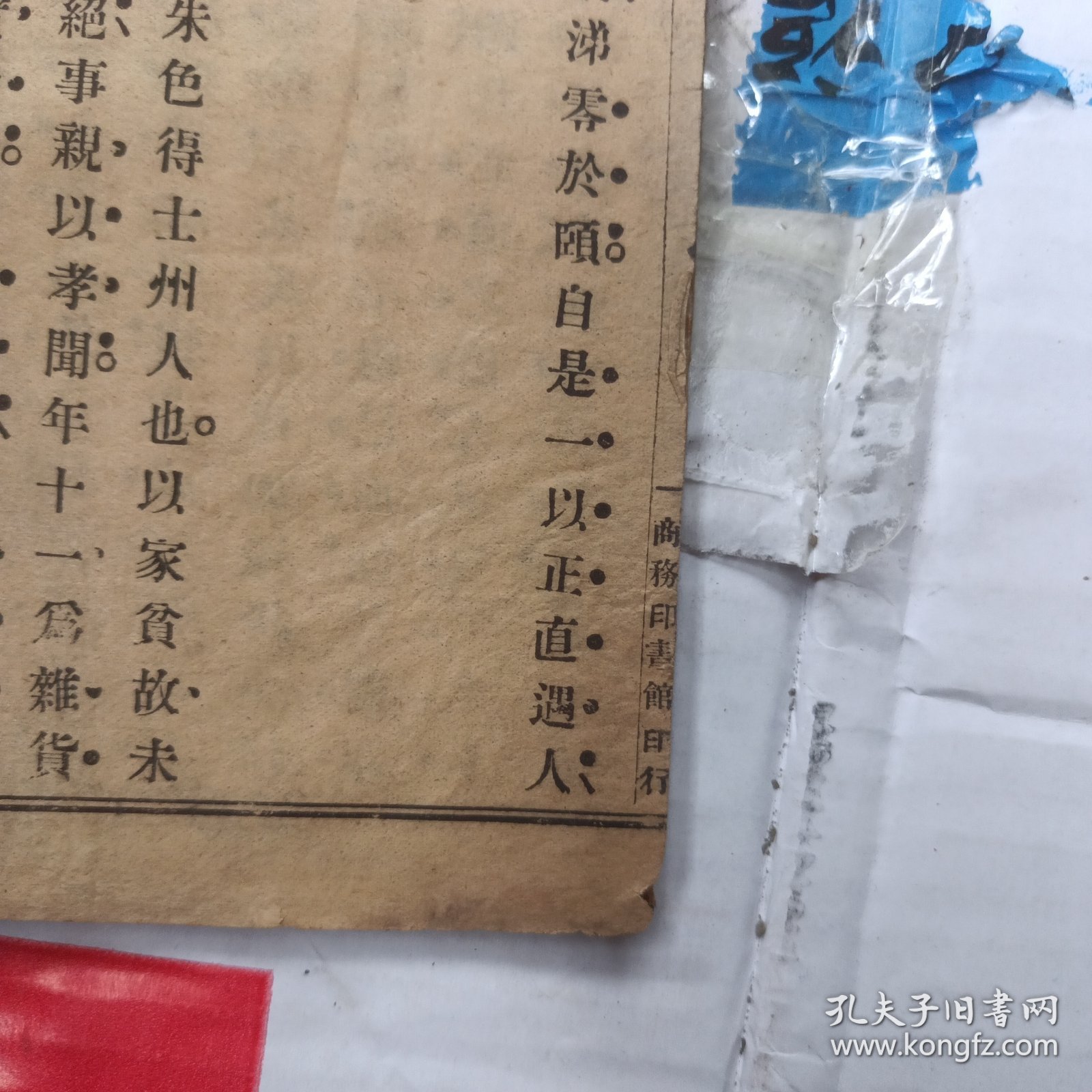 共和国教科书新修身 第四册