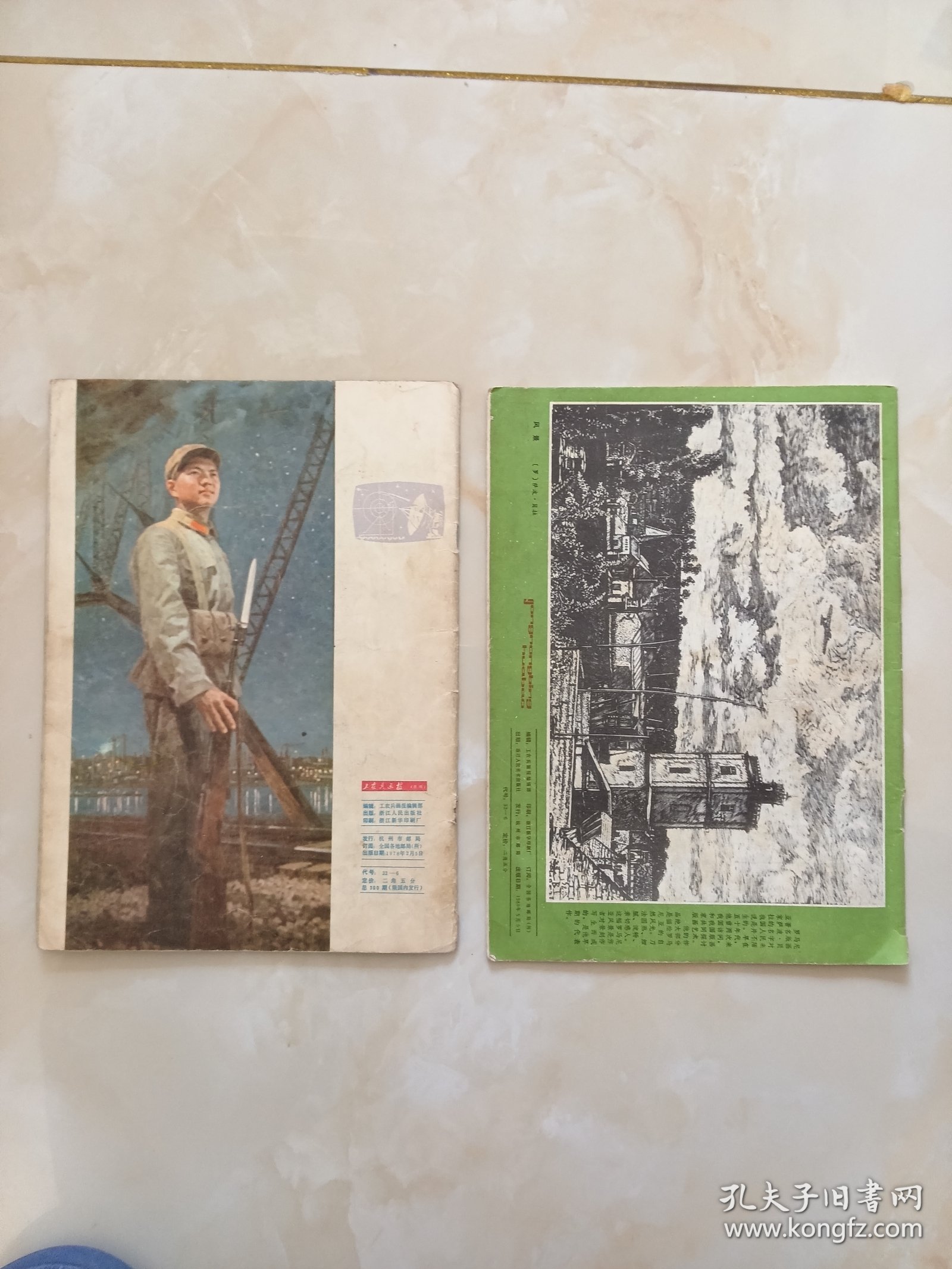 工农兵画报78年2。80年5