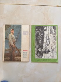 工农兵画报78年2。80年5