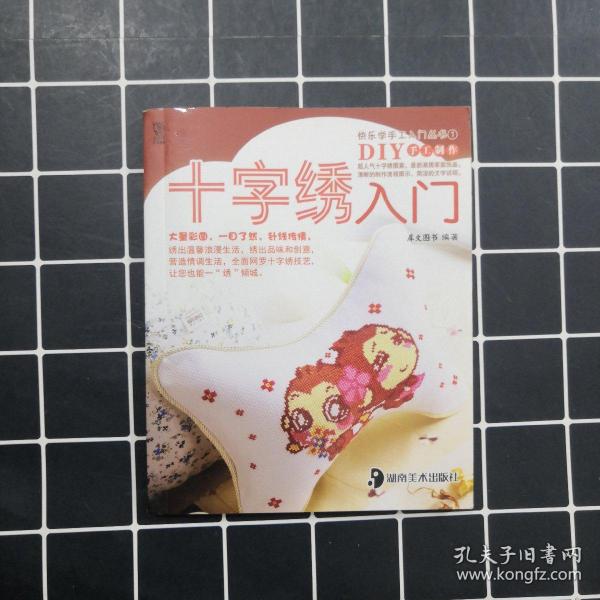 快乐学手工入门丛书1：丝网花入门