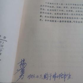 有趣的汉字（杨勇签名本）