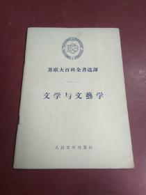 文学与文学艺术