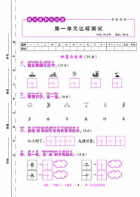 小学语文素养新考卷(1上人教版) 9787544563987