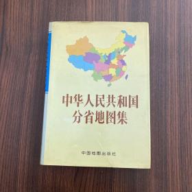 中华人民共和国分省地图册