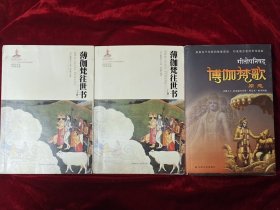 神话学文库：薄伽梵往世书（套装全2册）