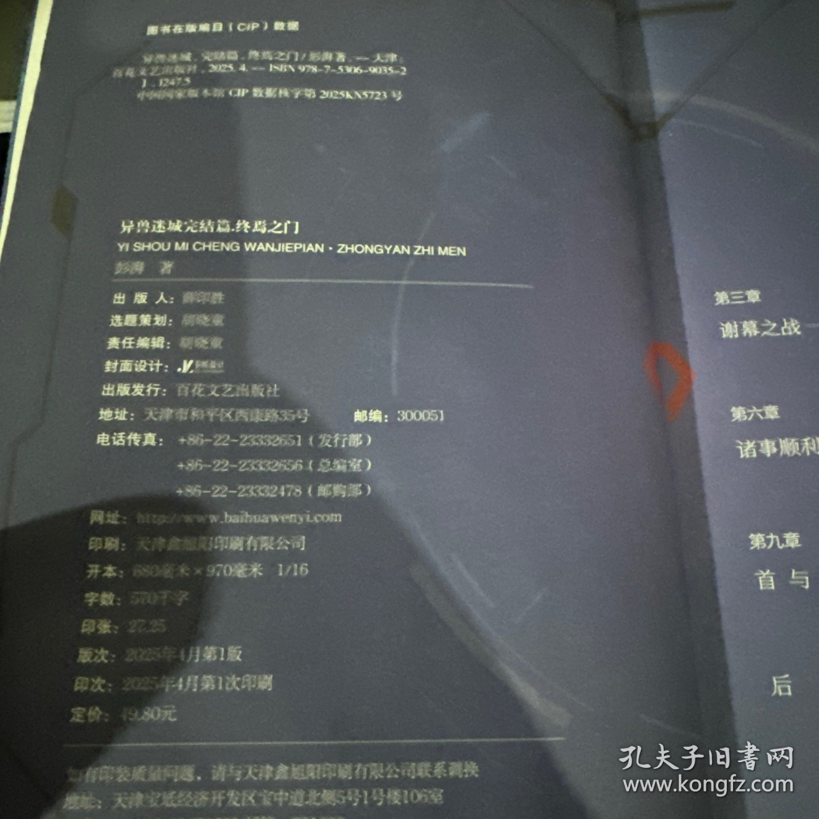 异兽迷城8完结篇终焉之门【大结局热血收官】彭湃