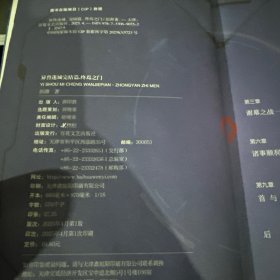 异兽迷城8完结篇终焉之门【大结局热血收官】彭湃