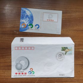 首日封，中国人民保险（集团）公司成立纪念封