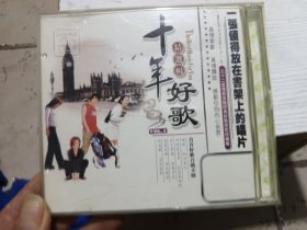 十年好歌2VCD