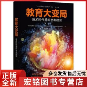 教育大变局