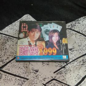 赌侠1999  2VCD