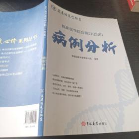 临床医学综合能力西医病例分析