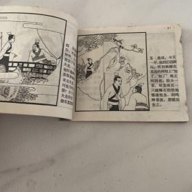 连环画 中国成语故事之（ 十）有2页内页有泥渍 图可见 品相看图自定