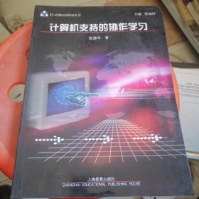 计算机支持的协作学习