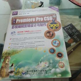 中文Premiere Pro CS6影视编辑剪辑设计与制作300例