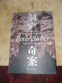 洞穴奇案 法哲学专业领域寓言式的经典文献，优秀跨学科通识教育的理想读本