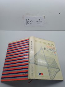 探索复杂性