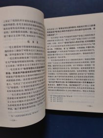 《毛泽东选集》 第五卷专题讲座