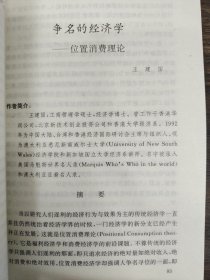 现代经济学前沿专题(第三集)