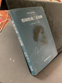 假如给我三天光明