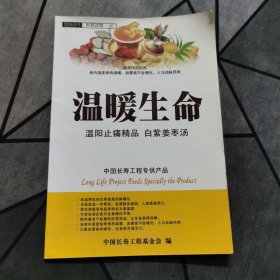 温暖生命、温阳止痛精品白紫姜枣汤