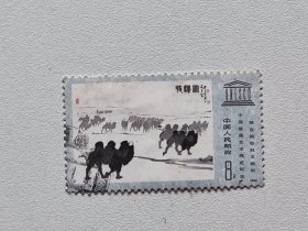 J 60 联合国教科文组织中国绘画艺术展览纪念 J60.3-3 牧驼图