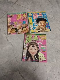 漫画月刊 增刊3本