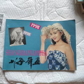 1994年上海年画缩样