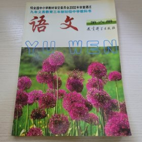 语文·第六册 中央教育科学研究所语文自学辅导教学实验课题组编 教育科学出版社（重合）