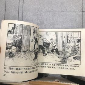 小英雄雨来.高宝生绘连环画（人美社版，1974年一版三印，限量本，九品）