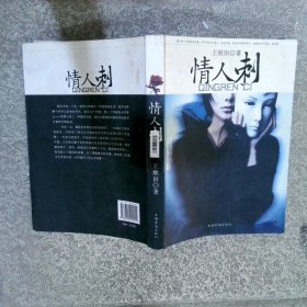 情人刺