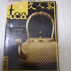 茶杂志 2013 秋季号