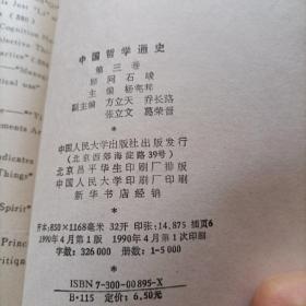 中国哲学通史（第三卷）