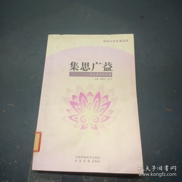 初级中学环境教育读本（试用教材）：一年级（上册）