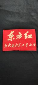 北京工业大学红袖章（谭力夫的组织）