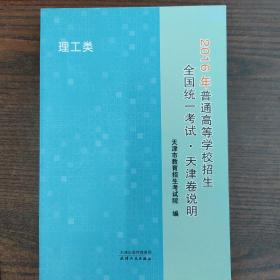 2016年普通高等学校招生全国统一考试 天津卷说明 理工类