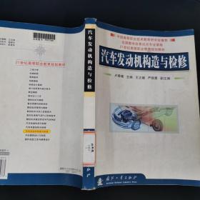 汽車(chē)發(fā)動(dòng)機(jī)構(gòu)造與檢修