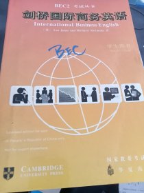 二手书剑桥国际商务英语（学生用书）