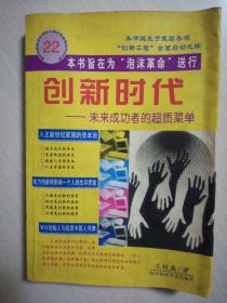 创新时代:未来成功者的超质菜单