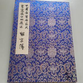 甘肃省首届农民书法展兰州展区留言簿