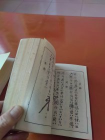 行草大字典 上下