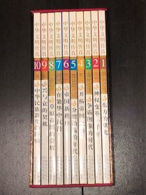 中国历史普及读物：《中华文明传真》（1–10册全，带函套）