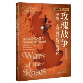 萤火虫全球史010 · 玫瑰战争-英格兰王权游戏的终极对决