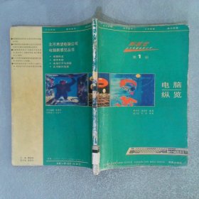 電腦縱覽