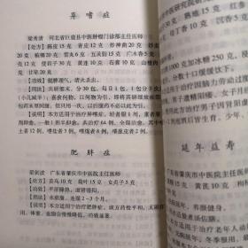 当代资深名老中医秘验单方精选：中医药畅销书选粹