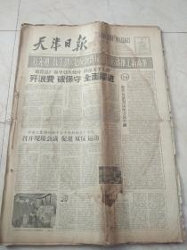 天津日报1958年3月合订本。详见照片